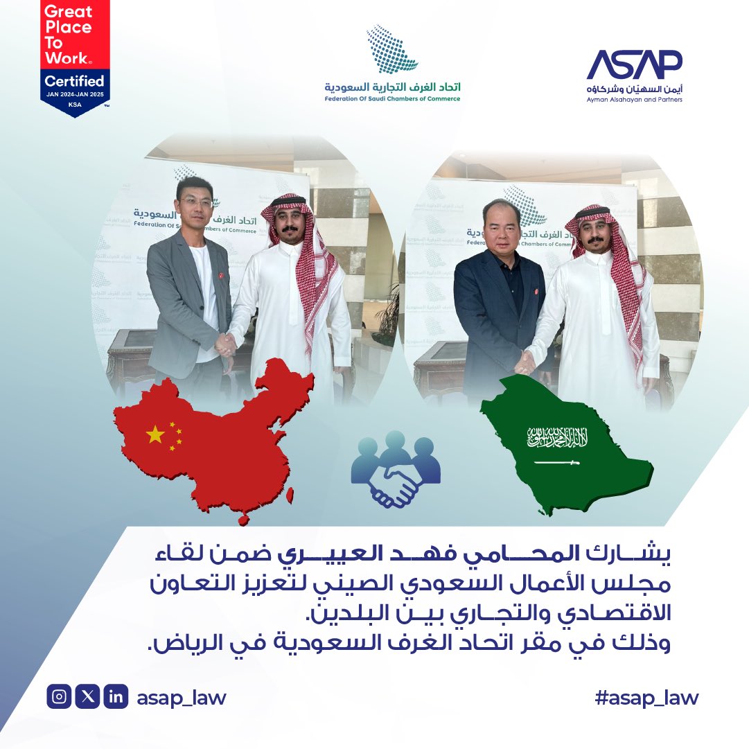 ملتقى الأعمال السعودي الصيني